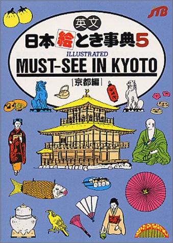 Must-See in Kyoto (Japan in Your Pocket Series) (No. 5)